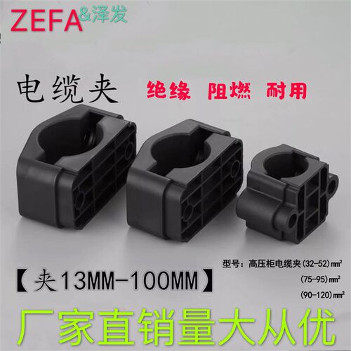 电缆夹高压柜三芯电缆固定夹尼龙阻燃分支线夹电缆抱箍夹具油管夹