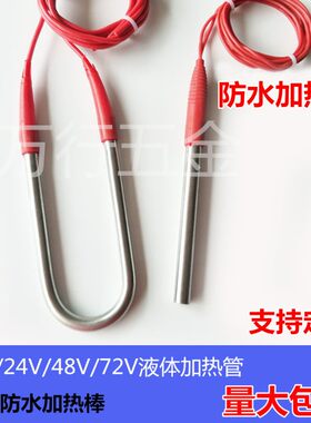 24v热得快烧水棒桶烧12v加热棒车载烧水器防水电热棒潜水电加热管