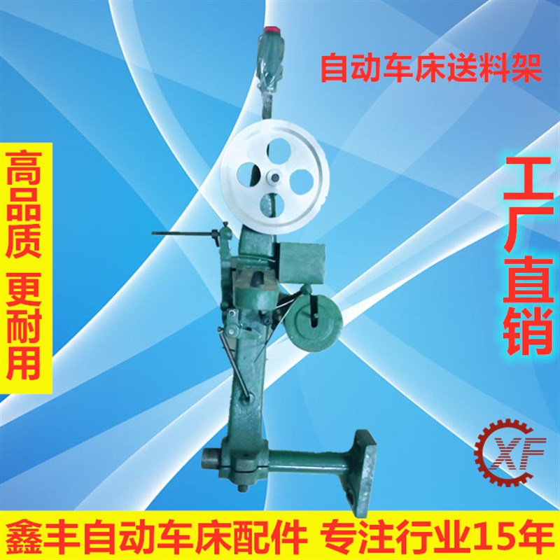 自动车床送料架部分名阳奇峰洽群山铪力存