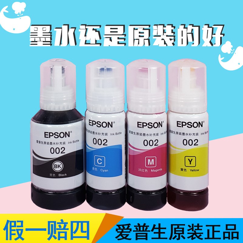 原装爱普生002 L4158 L4168 L4166 L6178 L6198打印机补充装墨水