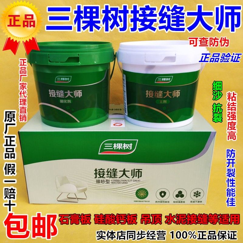 三棵树接缝大师细砂清味型墙面接缝石膏板天花防裂木板嵌缝膏修补