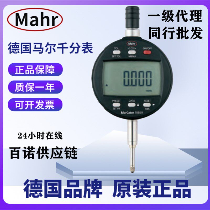 德国马尔数显百分表1086R千分表 4337623 7130 数字指示表 0-12.5