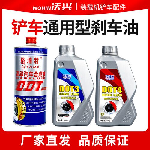 装载机堆高机煞车油制动液DOT3000 DOT3 DOT4通用型合成油质煞车