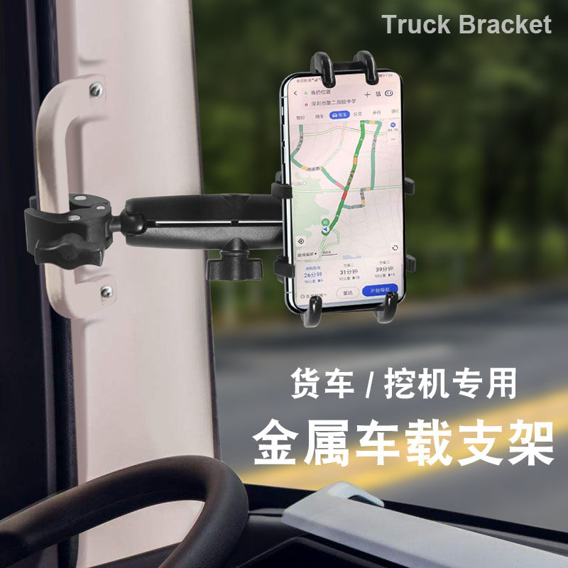 大货车专用手机车载手机支架防震减震铝合金拉手把手固定大车导航