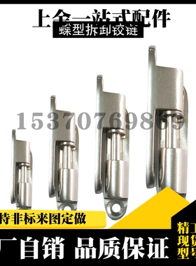 米si米不锈钢蝶形铰链 可拆卸合页 HHSV35/51/60/80 (MISIMI型)