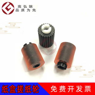 高弘端适用 柯美 C226 纸盒搓纸轮 C221 C281 C266 C7222 C7226 C