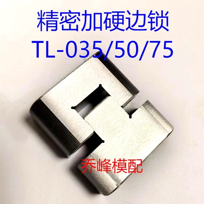 模具边锁TL-035/50/75 LKM35/50/75龙记标准 精密加硬可互配 现货