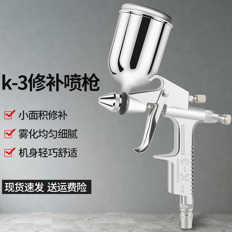 吉由油漆喷枪K3圆嘴小口径皮衣家具上色气动修补枪上壶喷漆工具