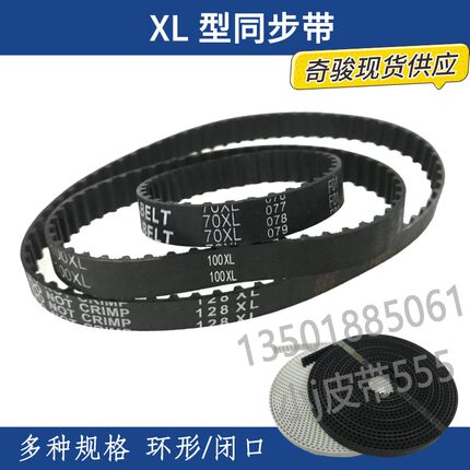 XL型同步皮带60XL-670XL橡胶同步带带宽10mm梯形齿形带配套同步轮