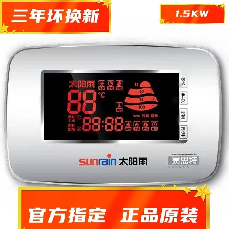 易思特太阳雨智能温控自动控制器1500W上水通用太阳能配件
