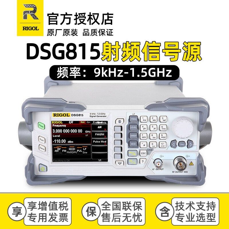 RIGOL普源频谱分析仪DSA705/DSA710/DSA815/DSA832E-TG带跟踪源