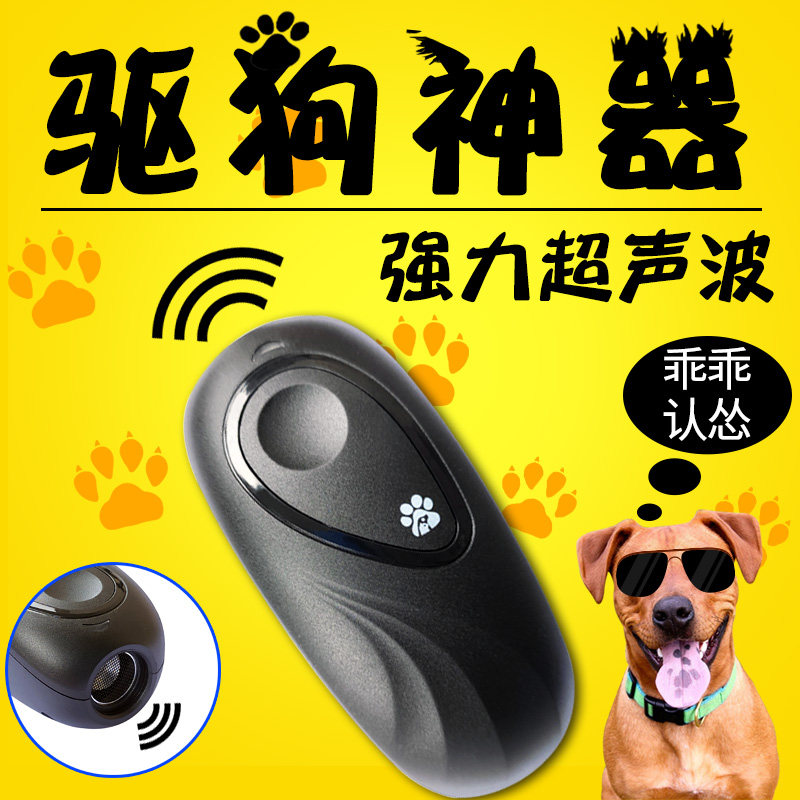 电子超声波驱狗神器户外防狗咬便携式强力驱狗器止吠室外吓狗赶跑