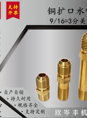 扩口式模具油栓铜水嘴软管铜快速接头模温机开放式 快速水咀1/82