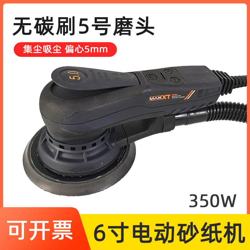 6寸电动砂纸机汽车腻子打磨研磨机手持式无碳刷5号磨头圆形干磨机