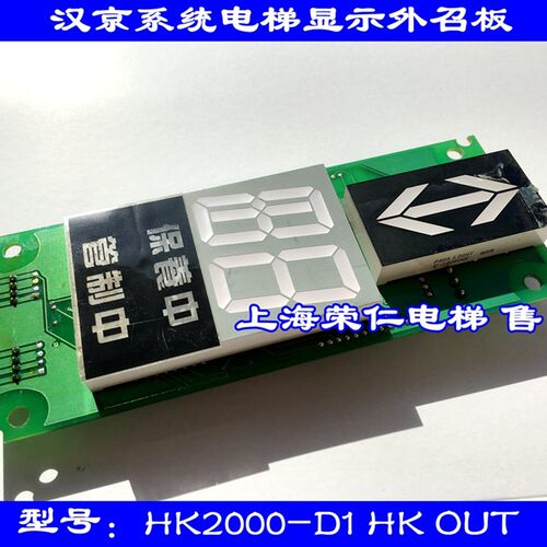 台湾永丰电梯 振华电梯 HKME HC101 HK-0UT HK2000 D1显示板