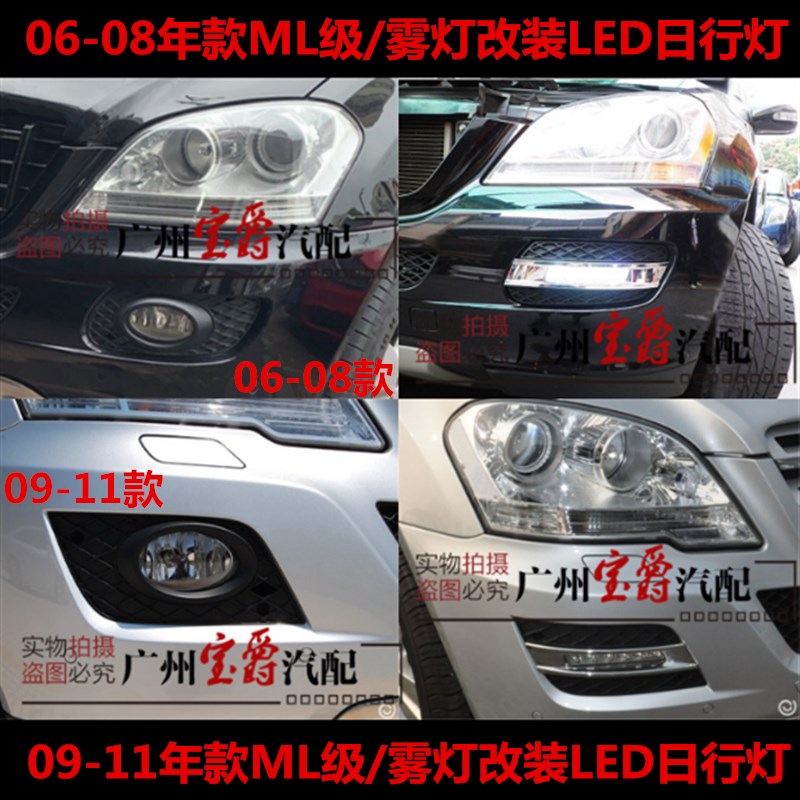 适用奔驰ML级W164改装ML300改款ML350雾灯ML500日行灯LED升级
