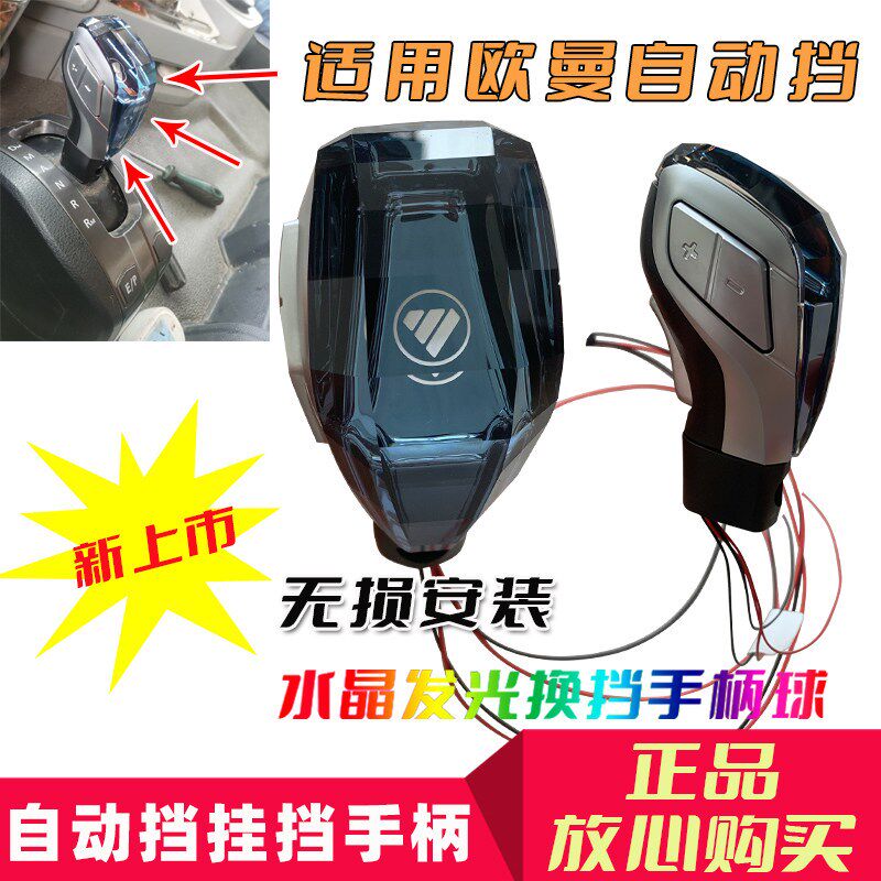 适配福田欧曼GTL自动挡挂挡操纵手柄EST换挡手柄改装水晶发光档把