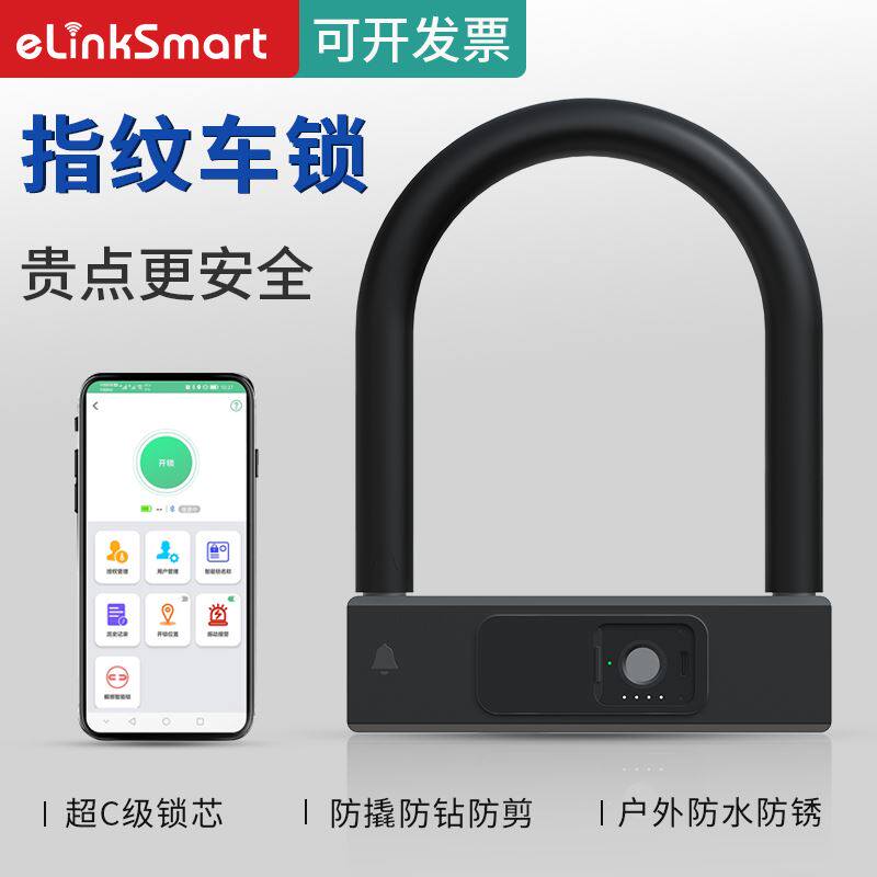 智能指纹电动车电瓶U型单车自行车锁头户外防盗防撬摩托车便携u形