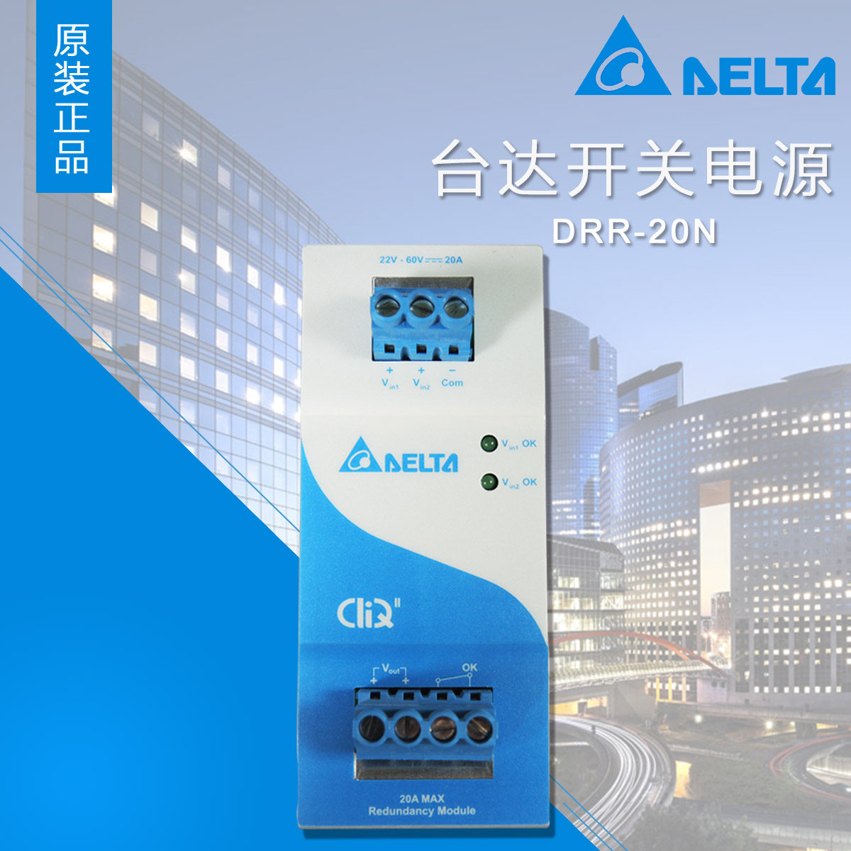 DRR-20N台达全新原装正品DRR系列导轨式冗余模块20A可插拔端子