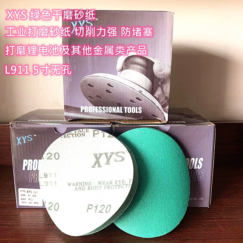 XYS干磨砂纸 5寸无孔绿色植绒砂纸片 电池工业打磨汽车漆腻子磨片