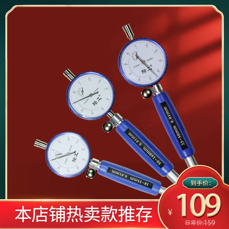 陉工内径百分表18-35/35-50/50-160内径量表内经指示表测缸规