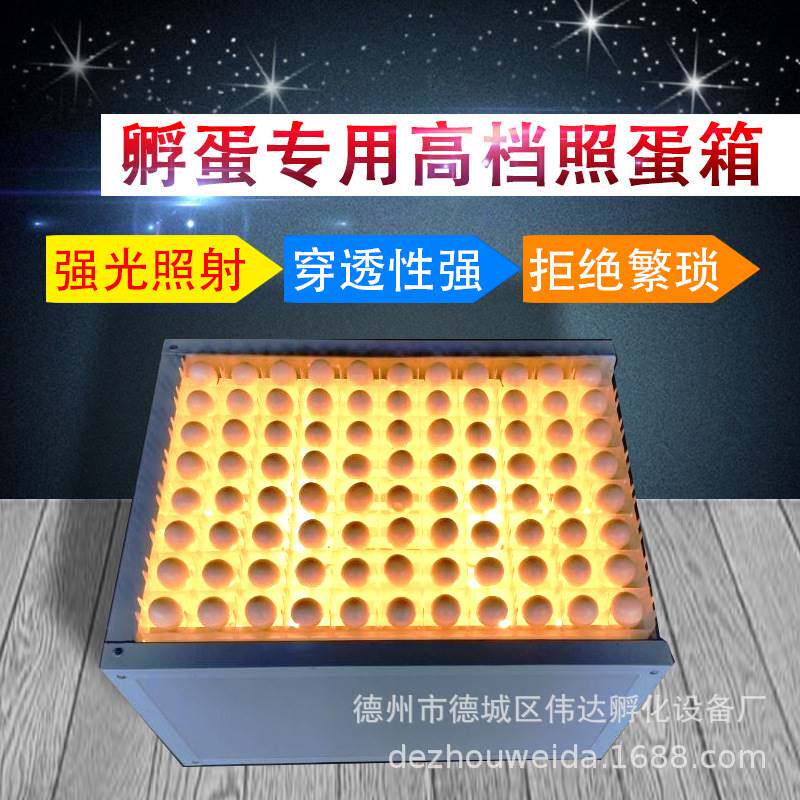 照蛋箱 照蛋器 孵化机专用鸡蛋种蛋检查设备工具led冷光照蛋器强