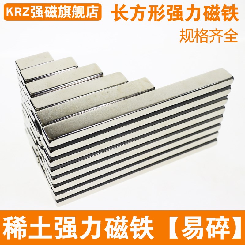 长方形吸铁石强力磁铁强磁吸铁器高强度条形强磁铁小磁铁强磁磁条