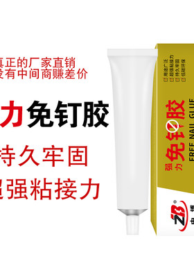 中博超强力免钉胶免打孔胶水强力胶粘墙面瓷砖家用透明密封玻璃胶