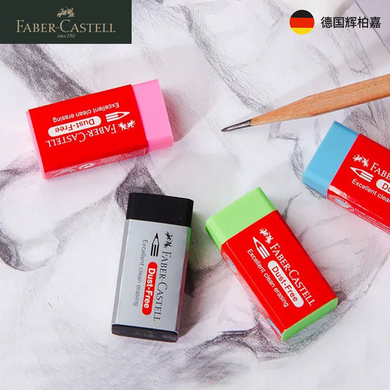德国进口辉柏嘉橡皮擦彩铅美术绘画小学生儿童考试专用擦得干净像