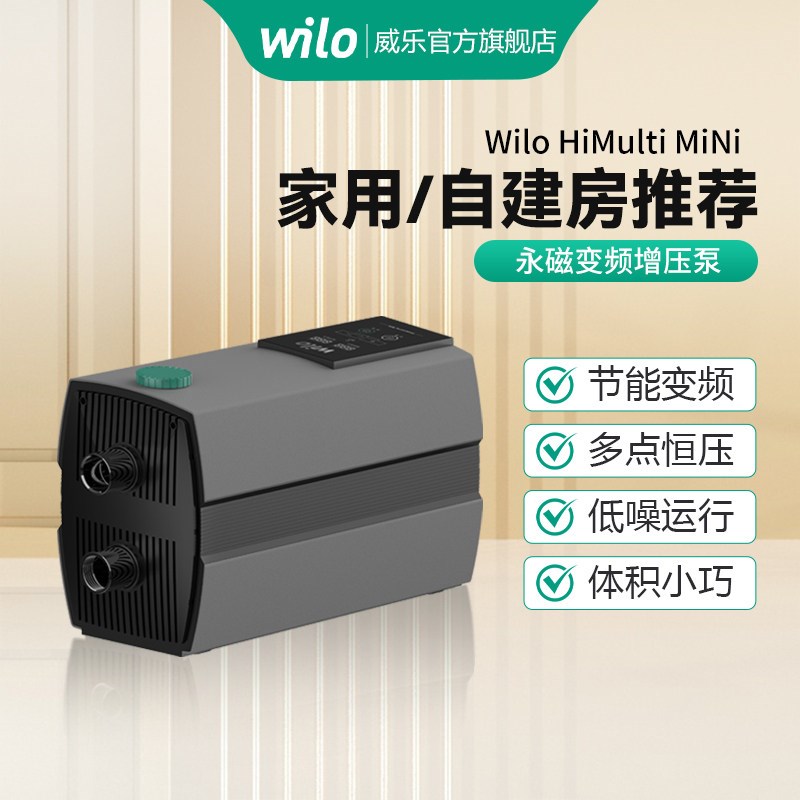 wilo威乐自来水增压泵变频恒压增压泵全屋家用全自动增压泵