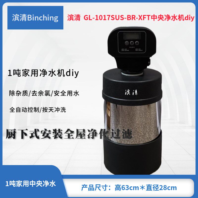 滨清diy 1吨厨下家用净水器 1017桶+304不锈钢罩BR-XFT电子阀控制