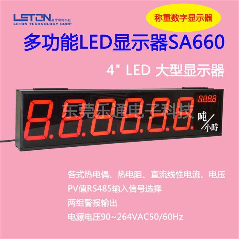 SA660壁式大屏显示器多功能显示大屏称重温度压力流量显示控制