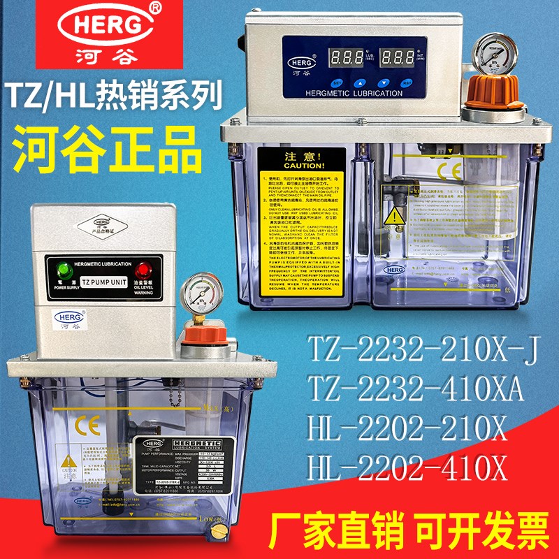 HERG原装河谷全自动润滑泵TZ-2232-210X机床电动油泵TZ-2202-410X