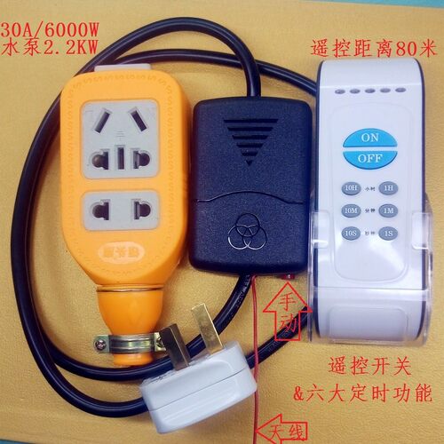 6KW大功率220V水泵电机及电动汽车充电无线远程遥控开关定时插座