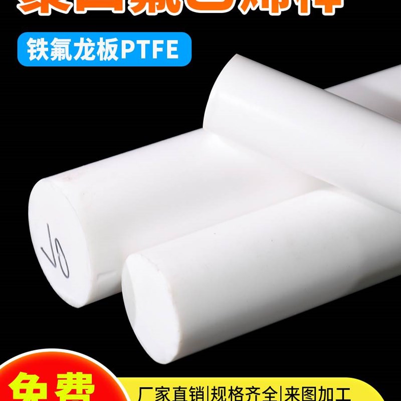 四氟棒聚四氟乙烯棒PTFE棒铁氟龙棒塑料王棒耐高温全新料圆柱加工