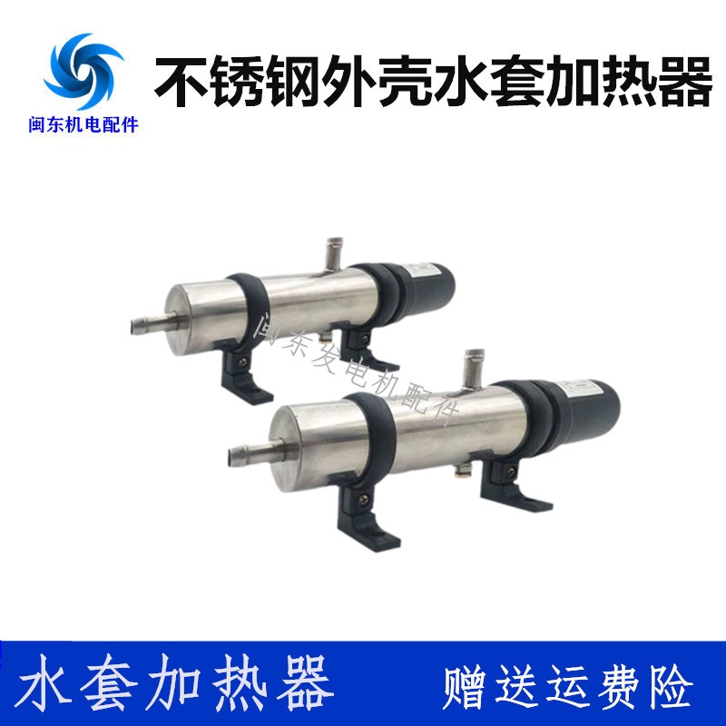 柴油发电机组1kw2KW3KW5KW不锈钢水套加热器恒温装置自循环预热器