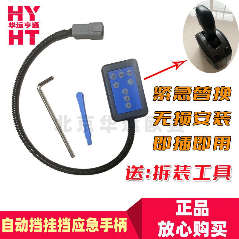 适配福田欧曼GTL自动挡应急手柄EST自动挡挂挡应急开关手柄球代替