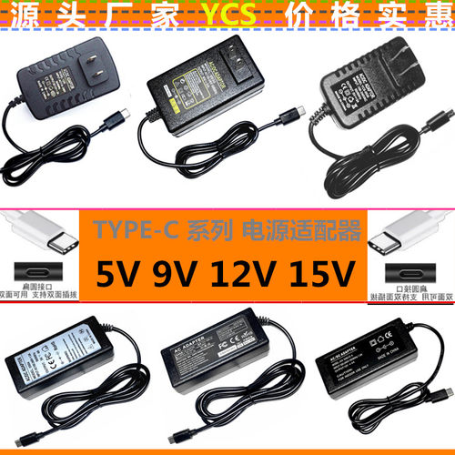 新品Type-C充电线12V2A 3A 4A 5A  电源适配器5V3A Micro USB包邮