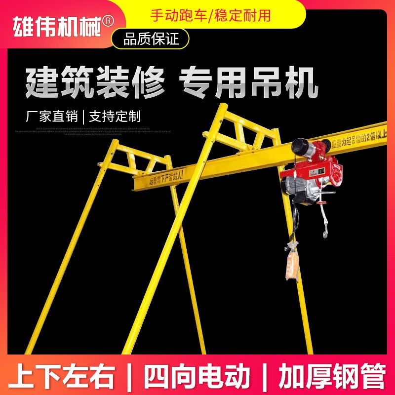 直滑式四立柱室外吊机建筑装修室内吊运机轨道起重机220v380v雄伟
