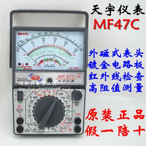 包邮天宇MF47C外磁式指针万用表/多重保护电路/可测超高阻