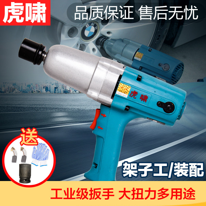虎啸电动扳手大扭力强劲扳手风炮架子工摩托车螺丝拆卸汽车维修