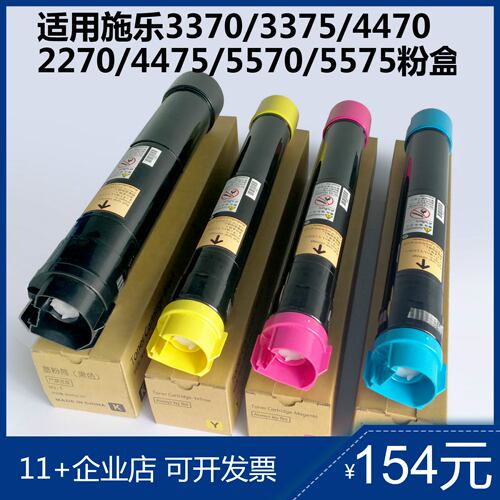 施乐DCC3370 3375 2275 3375 4470 4475 5570 5575 彩色 碳墨粉盒