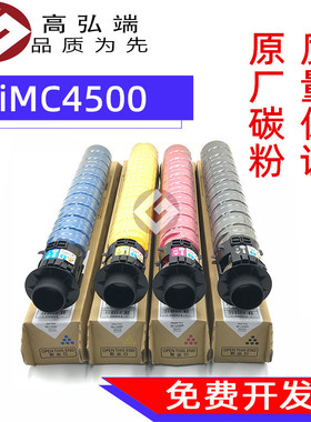 高弘端适用 理光 IMC2000 C2500 C3000 C3500 C4500 C6000 粉盒