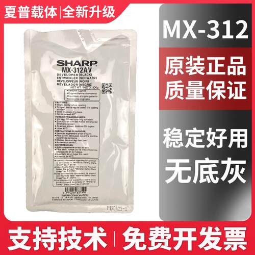 原装夏普MX-312AV载体M2658 3158 2608N 3108 3508U M261 311铁粉