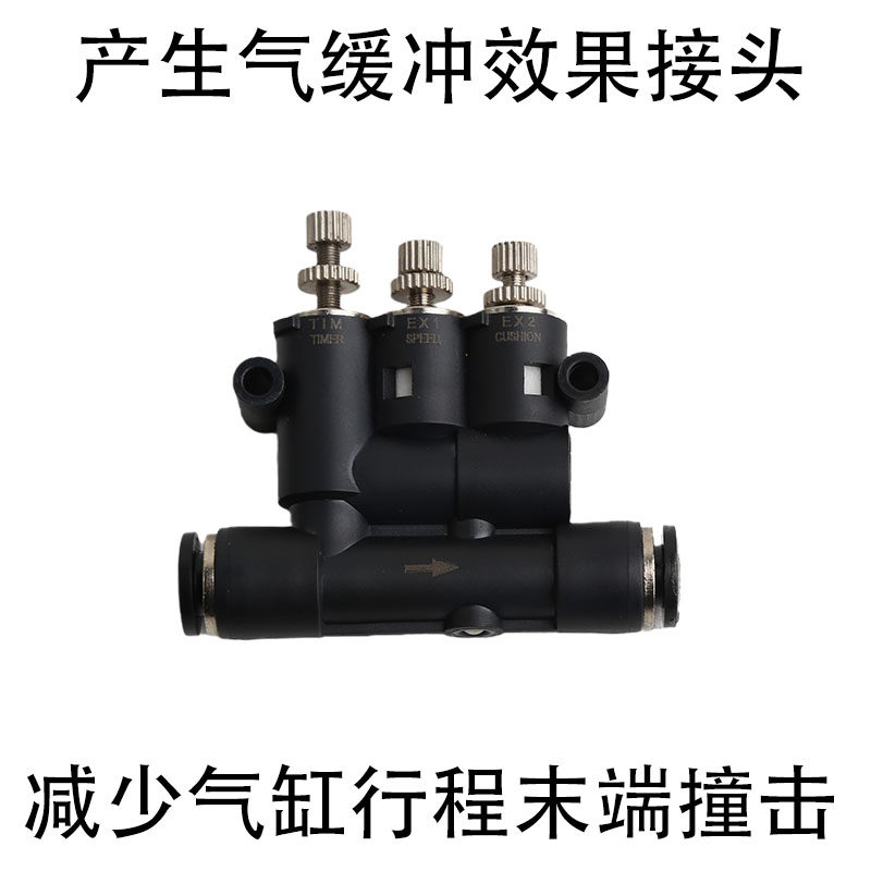 外置式可调气缓冲接头 带速度调节气缸缓冲器 接头缓冲时间可调