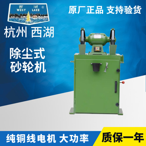 杭州西湖砂轮机落地环保型除尘式砂轮机M3320重型磨刀机金属打磨