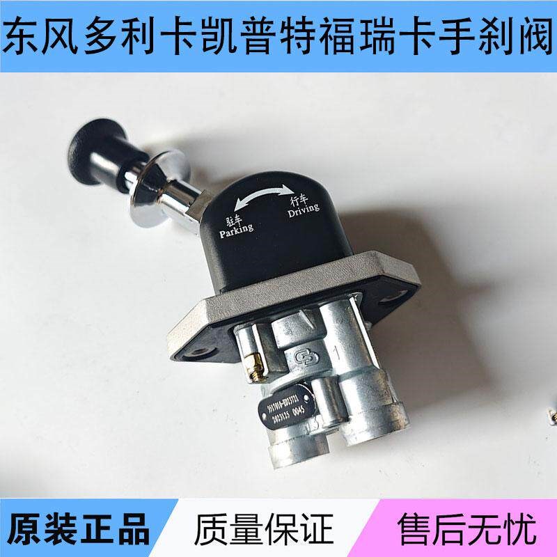 适用东风多利卡福瑞卡手刹阀手刹总成手刹拉杆停车手刹开关手控阀