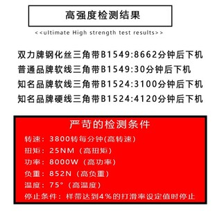 双力钢化丝三角带B型B1000 B1016 B1041 B1050 B1067 B1080 B1092