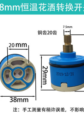 华帝箭牌法恩莎安华冷热开关混水阀心淋浴花洒切换分水器阀芯配件