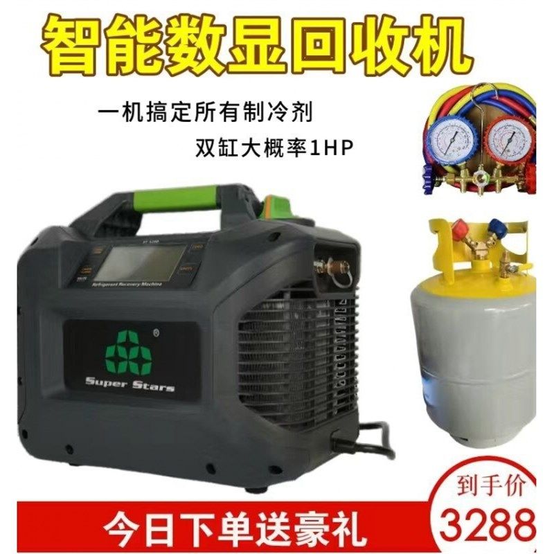 大圣纵横ST520D冷媒回收机空调制冷剂雪种重复利用环保加注机